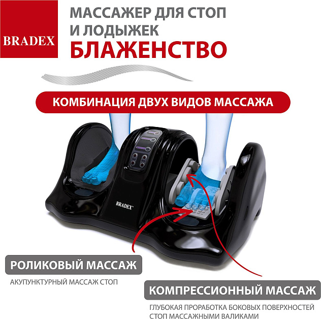 Массажер для стоп и лодыжек "Блаженство", черный BRADEX