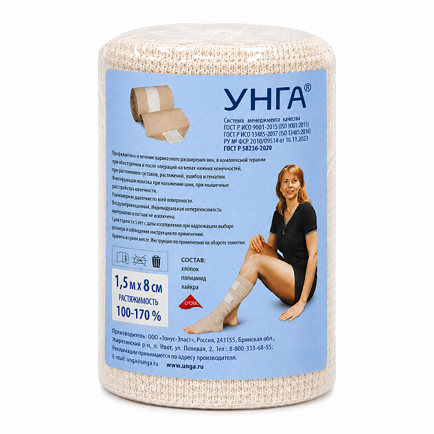 Бинт эластичный высокой растяжимости "УНГА-ВР" 1,5м х 8см С-305