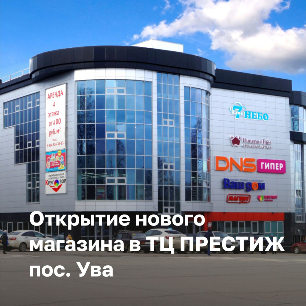 Официальное открытие магазина "ДомДоктор" в п. Ува, со скидкой -20% на всё