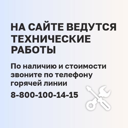 Технические работы на сайте